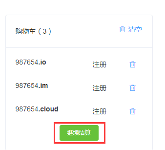 域名结算
