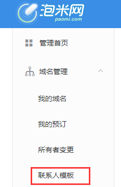 域名模板