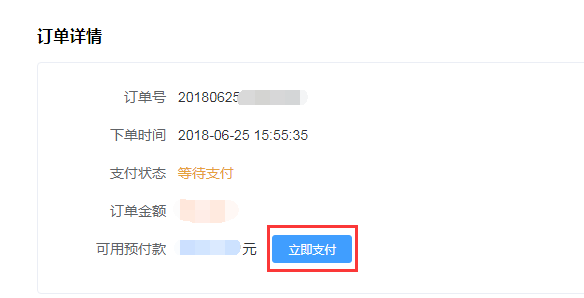 支付订单