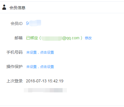 会员信息