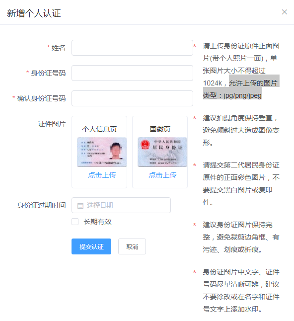 实名认证